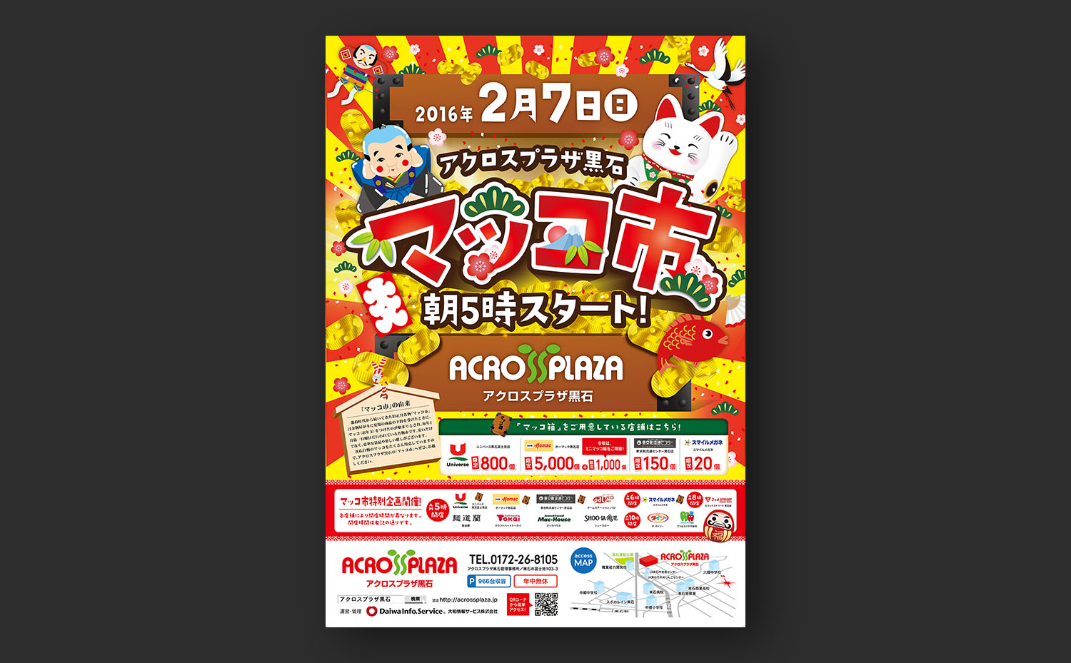 アクロスプラザ黒石 マッコ市 イベントチラシ 株式会社アイテックシステム