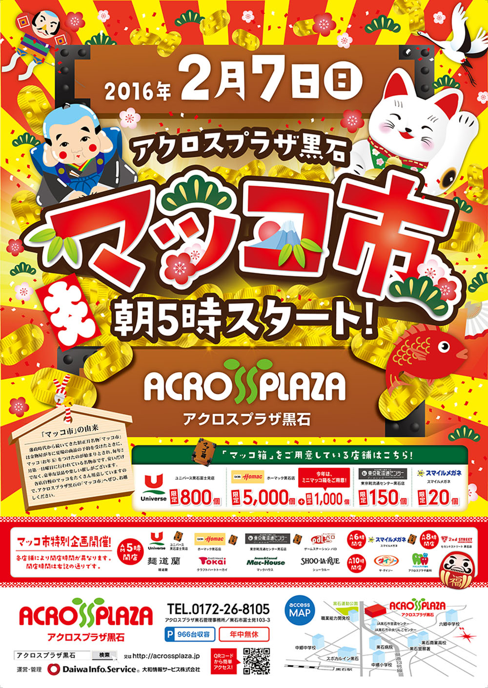 アクロスプラザ黒石 マッコ市 イベントチラシ 株式会社アイテックシステム